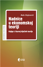 НАДНИЦЕ У ЕКОНОМСКОЈ ТЕОРИЈИ